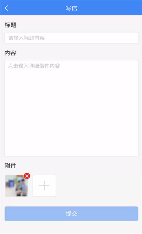北京信访App