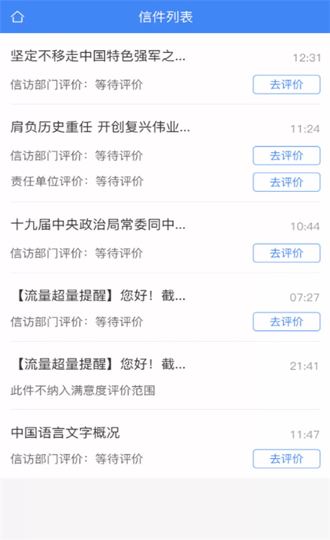 北京信访App