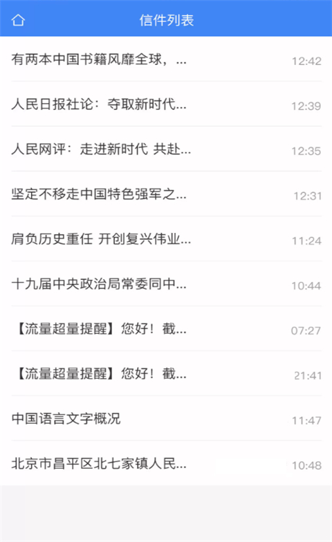 北京信访App
