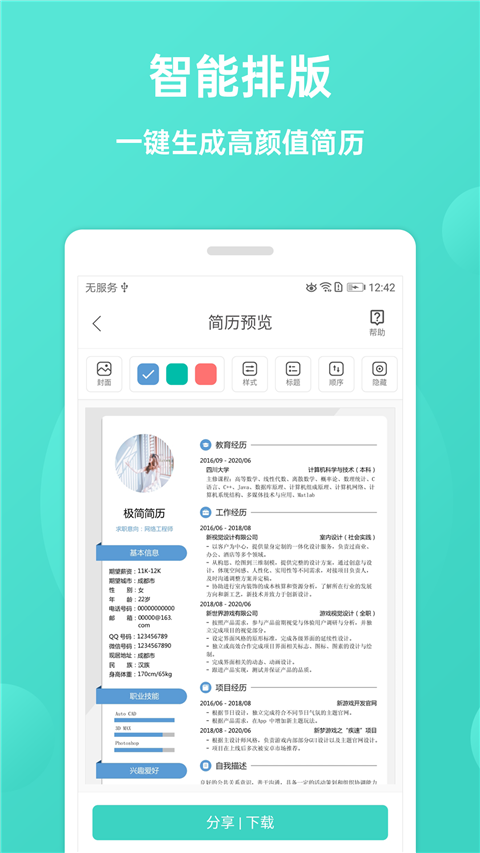 极简简历App官方版