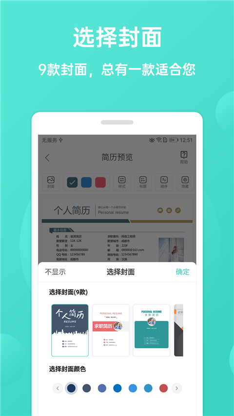极简简历App官方版