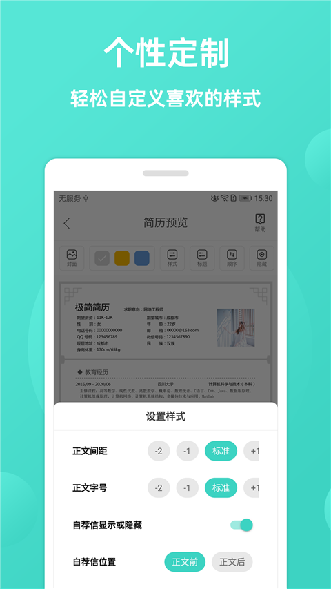 极简简历App官方版