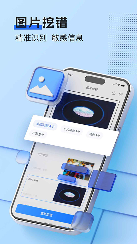 挖错网App