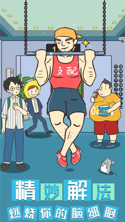 我与兄贵下电梯的二三事官方版