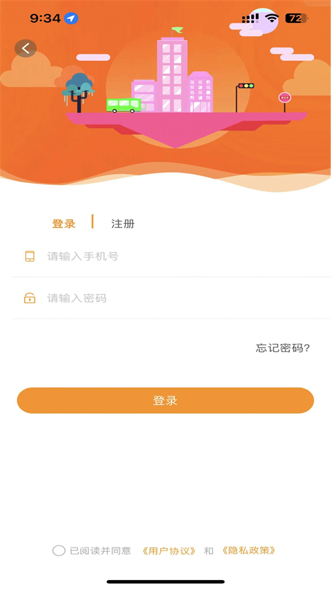 郴州公交通App