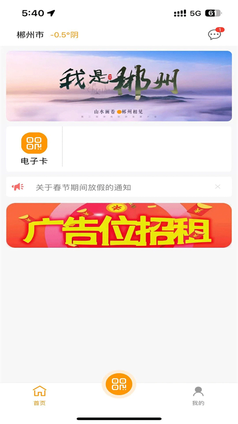 郴州公交通App
