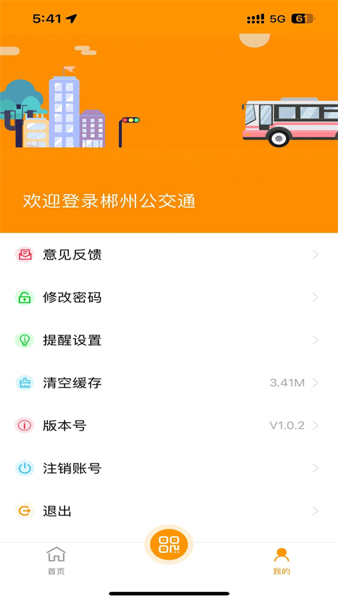 郴州公交通App