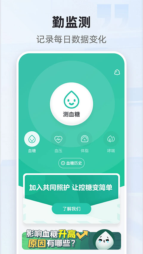 共同照护App