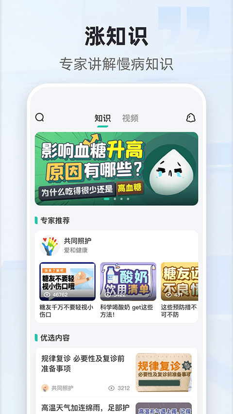 共同照护App