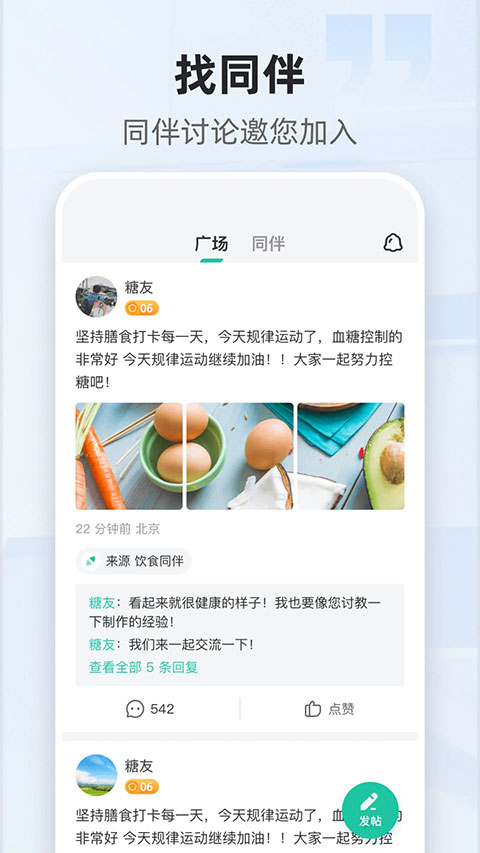 共同照护App
