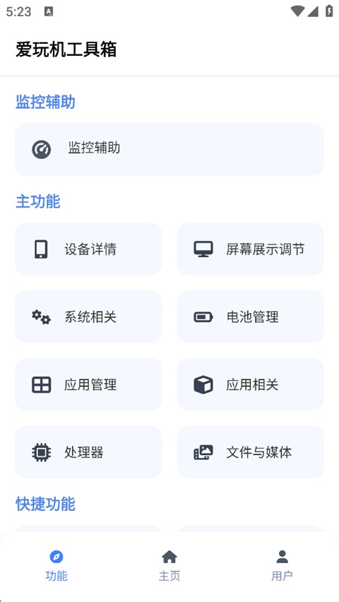 爱玩机工具箱