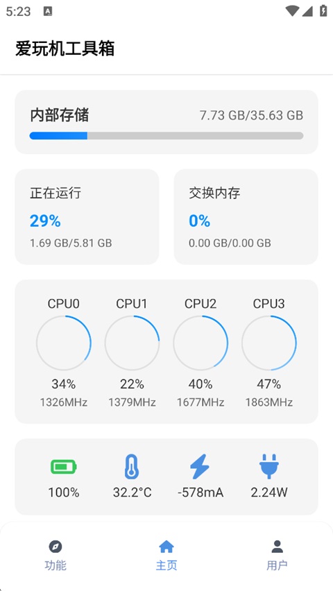 爱玩机工具箱