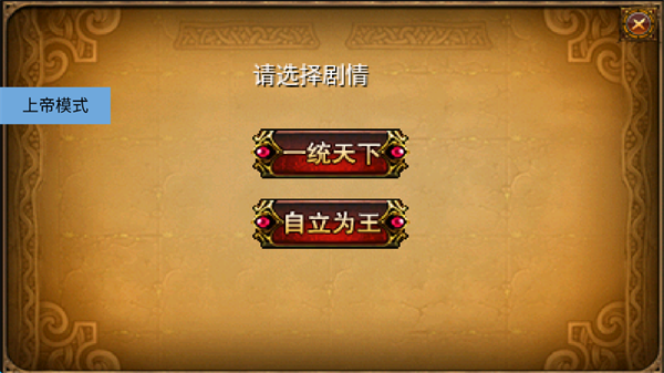 三国大时代2一统天下上帝版