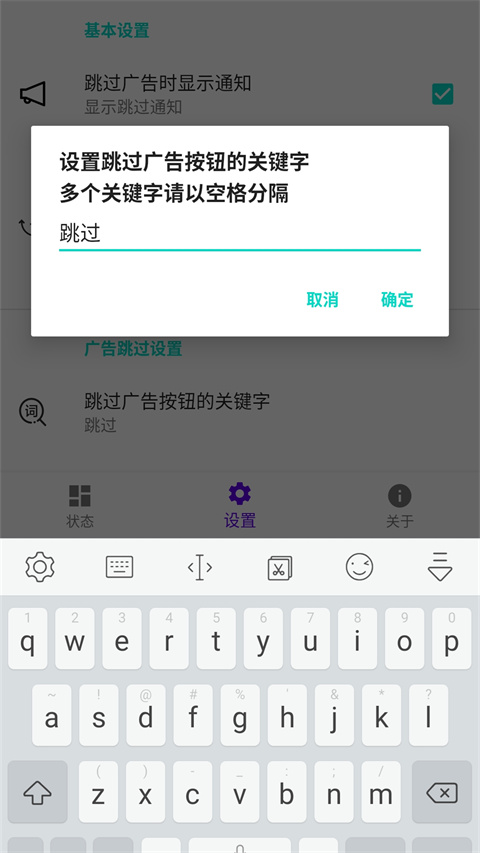 开屏跳过App官方版