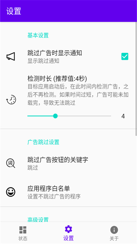 开屏跳过App官方版