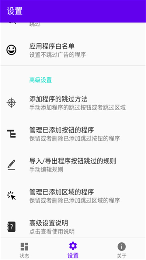 开屏跳过App官方版