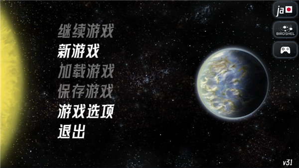 星际征服汉化版