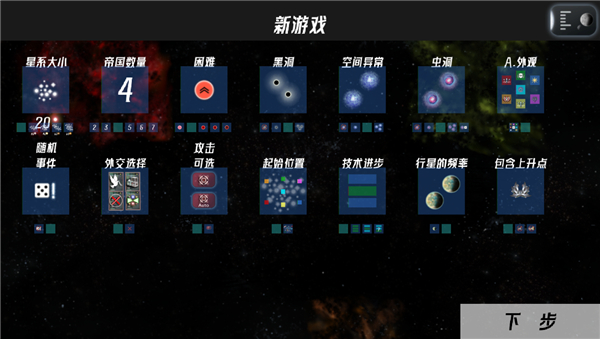 星际征服汉化版