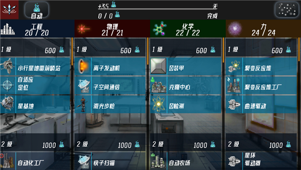 星际征服汉化版