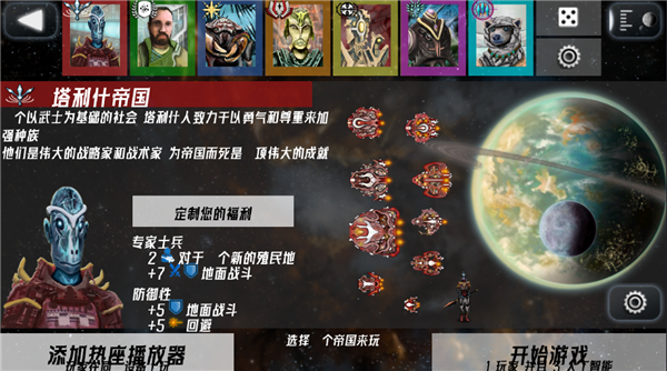星际征服汉化版