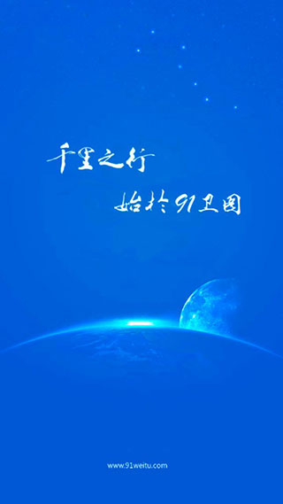 91卫图助手app