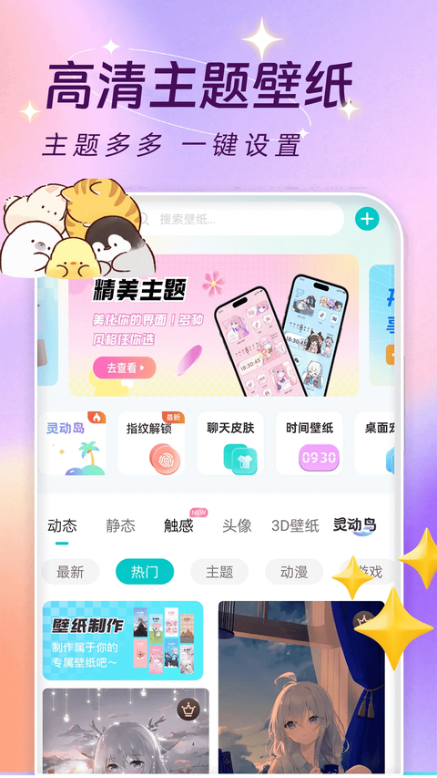 主题壁纸大全app