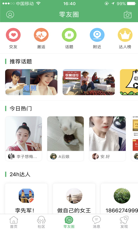 宿迁零距离app