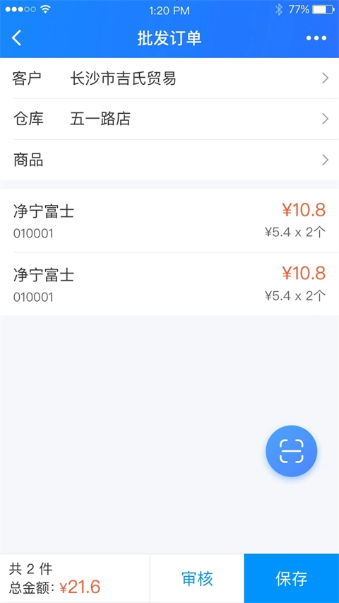 店务通app