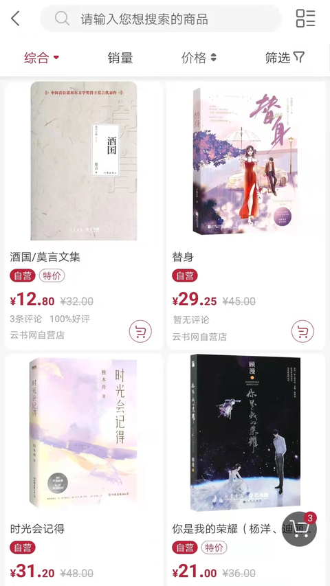 云书网app