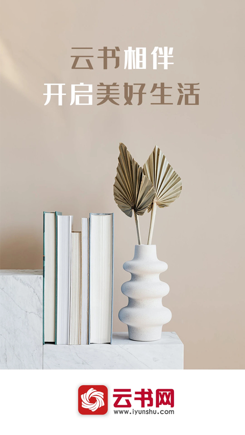 云书网app
