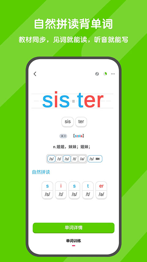 背词达人app