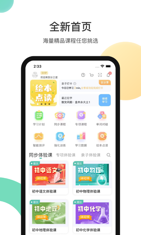 分之道App