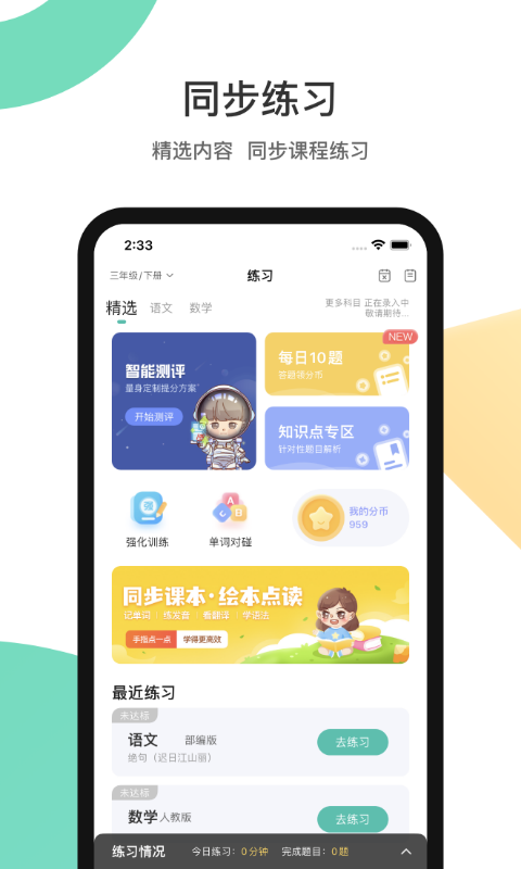 分之道App