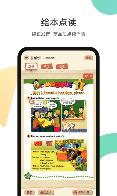 分之道App