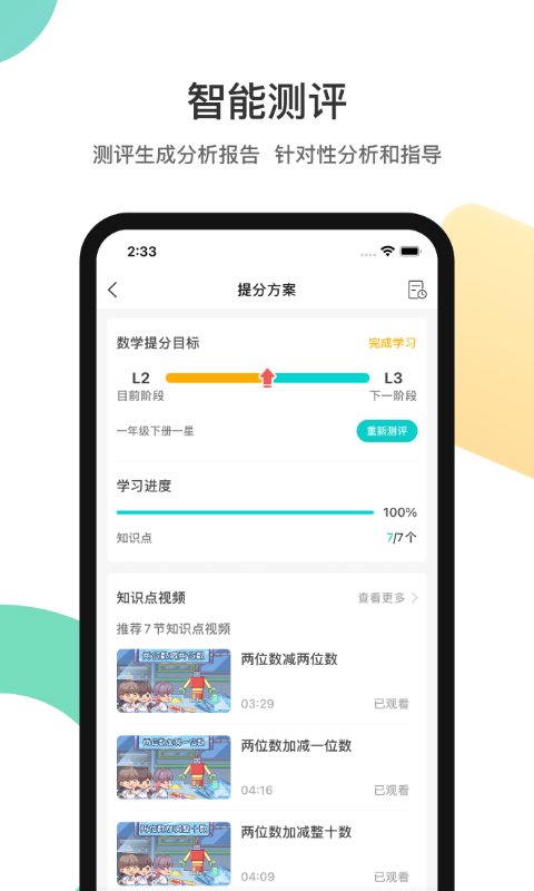 分之道App