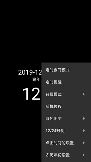 简黑时钟App