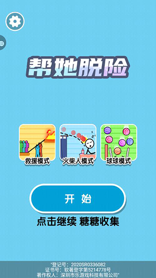帮她脱险小游戏