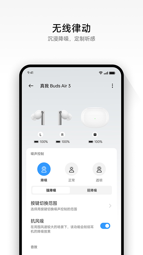 realme link官方版app