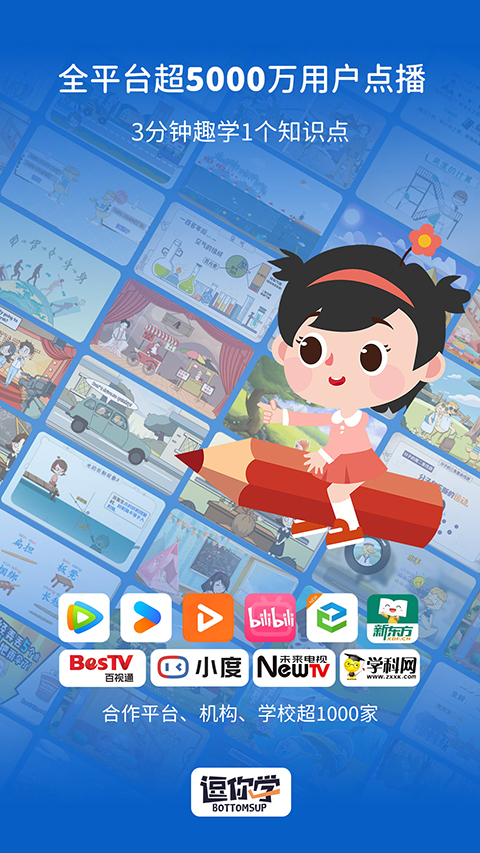 逗你学app