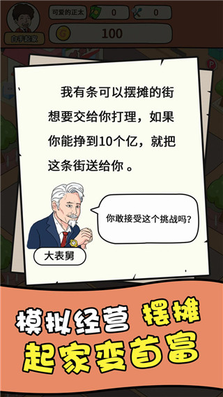 一起去摆摊手机版