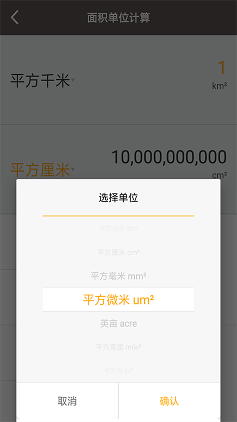 生活计算器APP