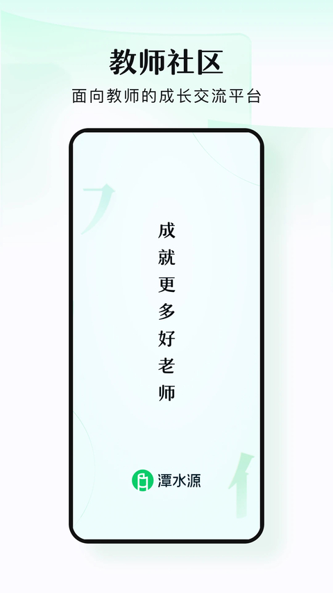 潭水源app