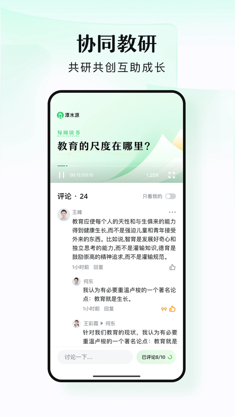 潭水源app