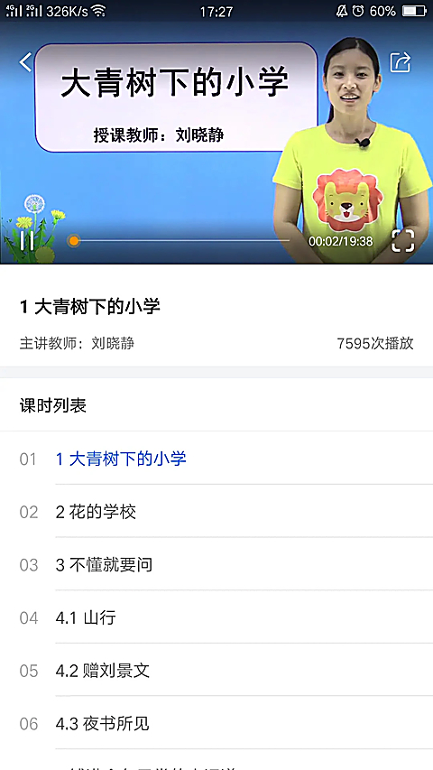 中小学辅导班app