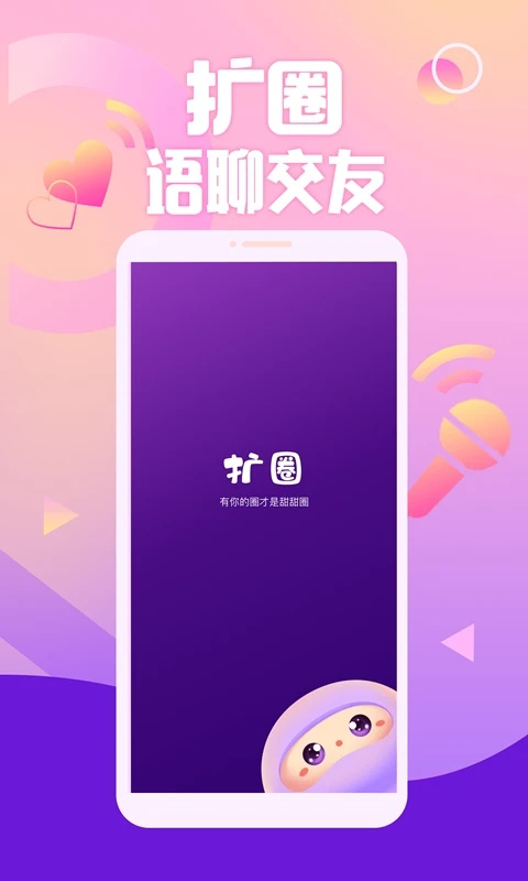 扩圈APP
