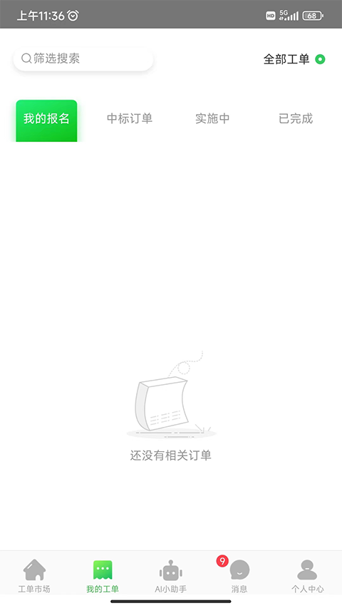 神行工程师App