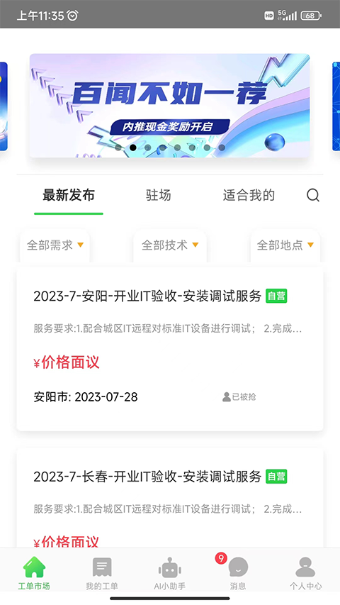 神行工程师App