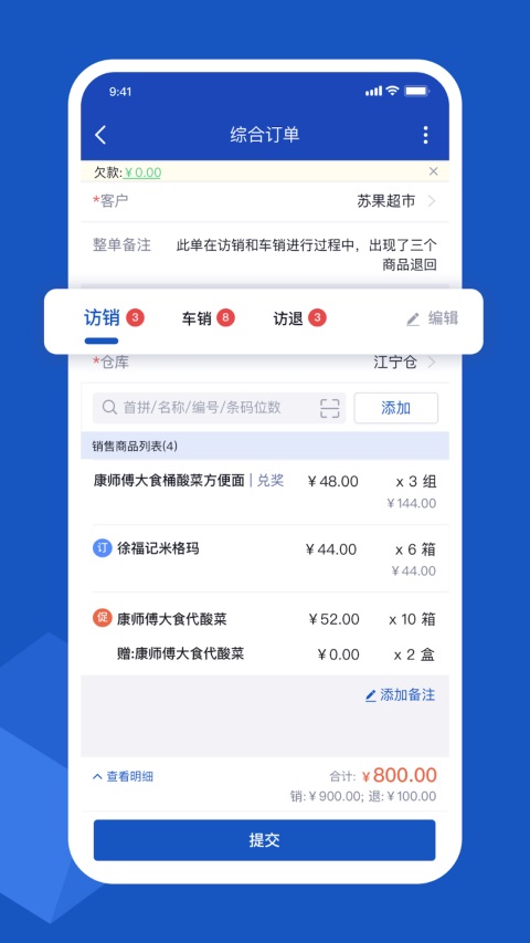 舟谱云管家App