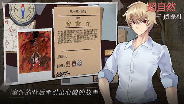 超自然侦探社手游最新版