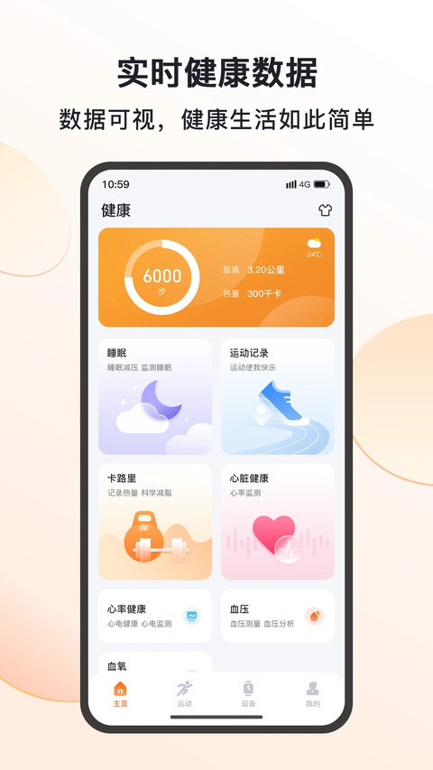 mactivepro运动智能手表